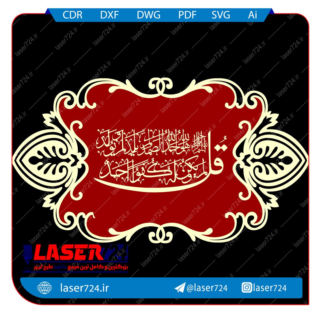 تصویر طرح لیزری تابلو معرق 4 قل #2