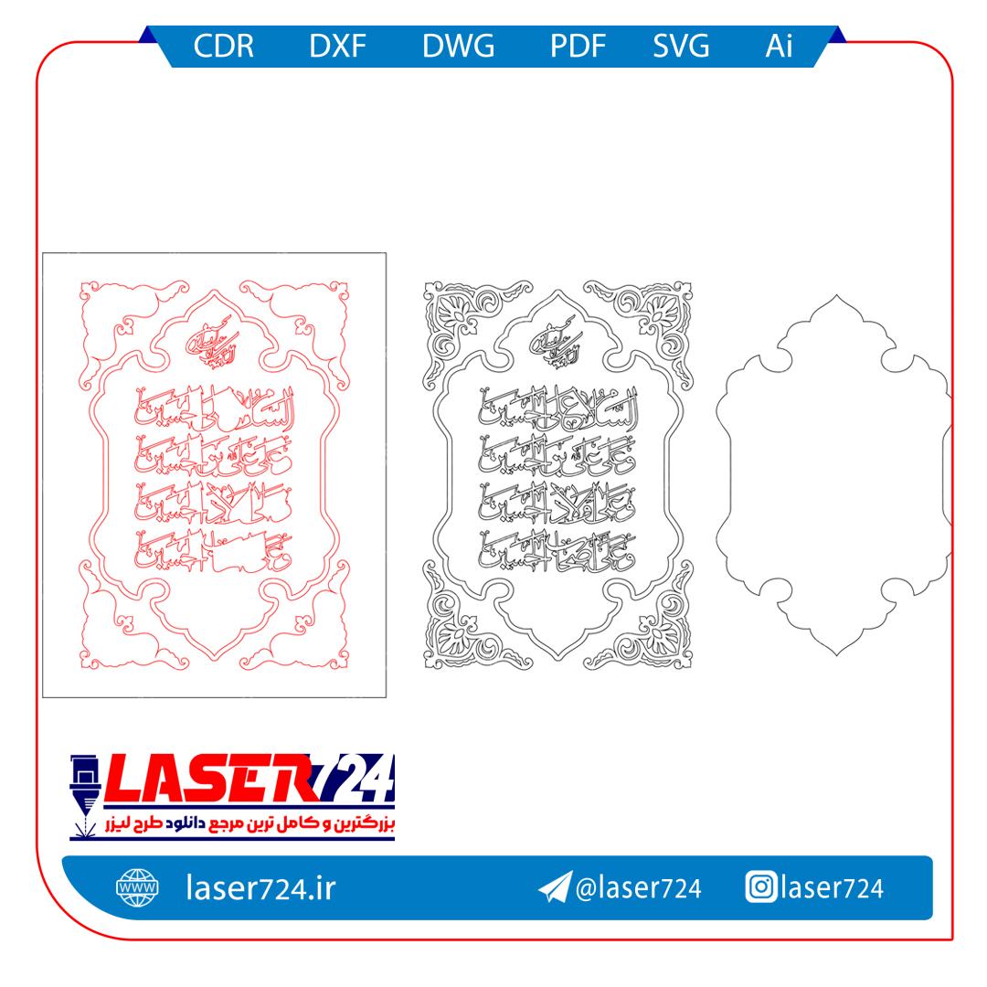 طرح تابلو معرق لیزری السلام علی الحسین تصویر شماره 3