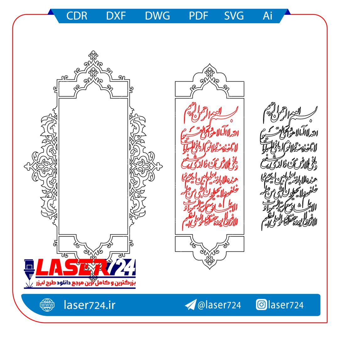 طرح برش لیزر آیت الکرسی تصویر شماره 3