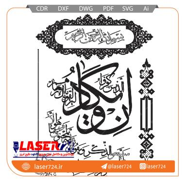 طرح تابلو و ان یکاد